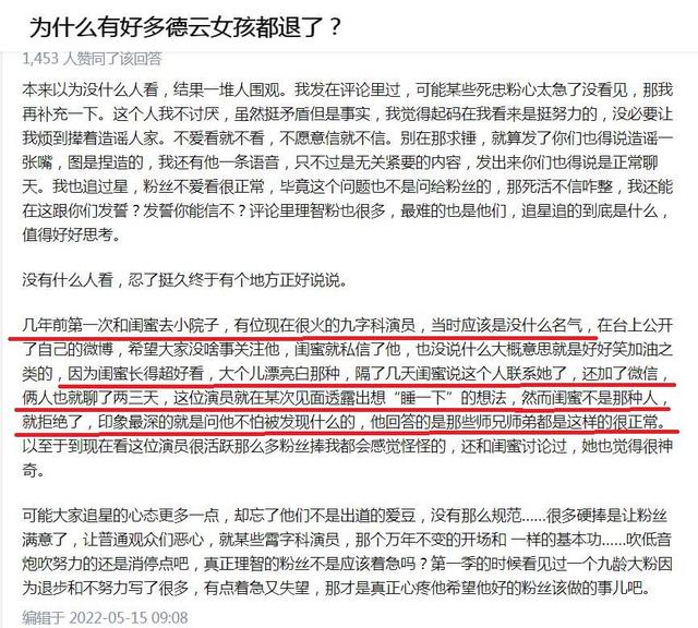德云社的女粉絲太討厭了怎么辦，德云社的女粉絲太討厭了嗎？