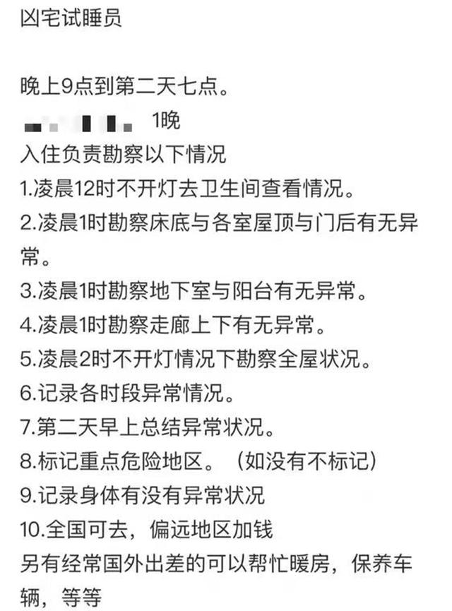 兇宅試睡員招聘網(wǎng)站是真的嗎（兇宅試睡員招聘網(wǎng)站2）