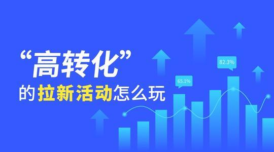 地推拉新app推廣平臺有哪些（App拉新推廣）