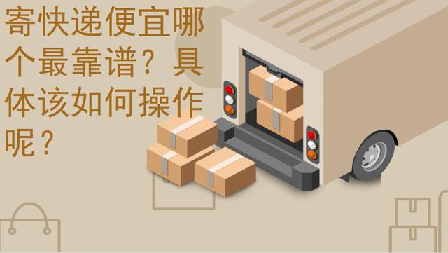 微信小程序寄快遞4元，寄快遞的小程序便宜？