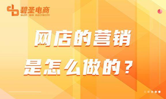 網(wǎng)店營銷策劃方案，網(wǎng)店營銷策劃方案ppt？