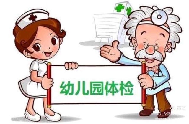 幼兒體檢項(xiàng)目有哪些多少錢(qián)，幼兒園體檢項(xiàng)目及費(fèi)用