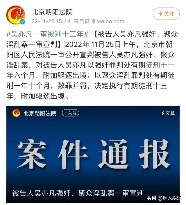 吳亦凡粉絲劫獄聊天截圖，吳亦凡粉絲劫獄群？