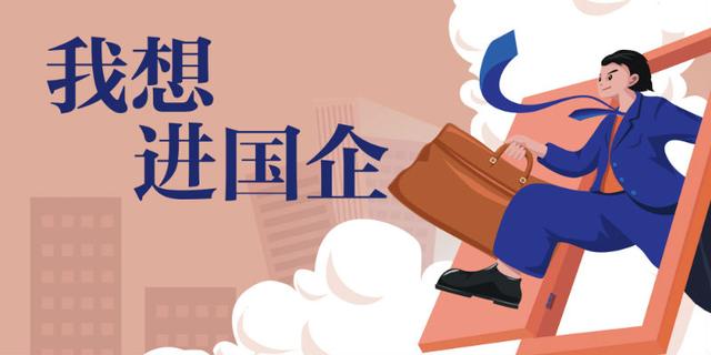 靠關(guān)系進(jìn)國企后的感受，靠關(guān)系進(jìn)的國企能待一輩子嗎？