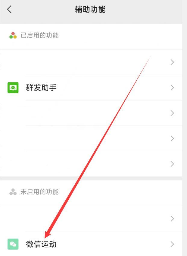 微信走步怎么開啟，微信走步開啟方法？