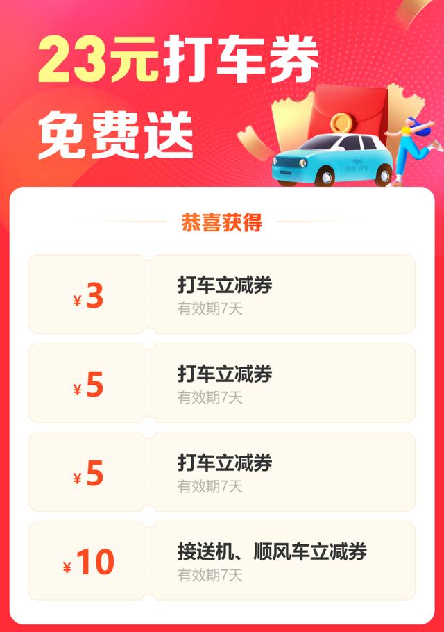 2年打車最便宜的平臺是什么（22年打車最便宜的平臺有哪些）"
