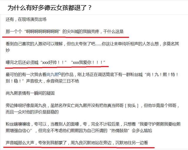 德云社的女粉絲太討厭了怎么辦，德云社的女粉絲太討厭了嗎？
