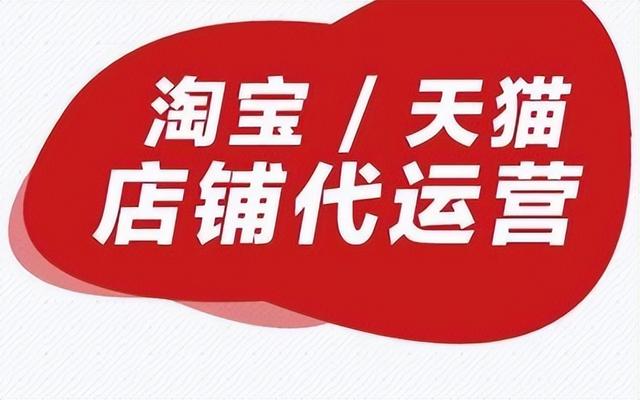 淘寶代運(yùn)營(yíng)是詐騙嘛，淘寶代運(yùn)營(yíng)是詐騙嘛知乎？