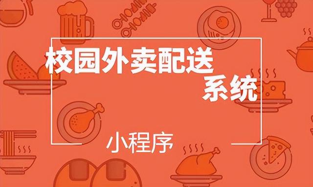 校園跑腿小程序制作，校園跑腿小程序制作教程？