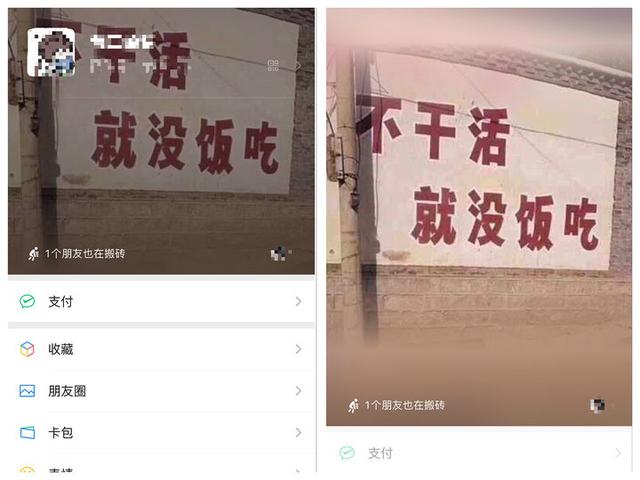 微信里的搬磚是什么意思（微信在搬磚什么意思）
