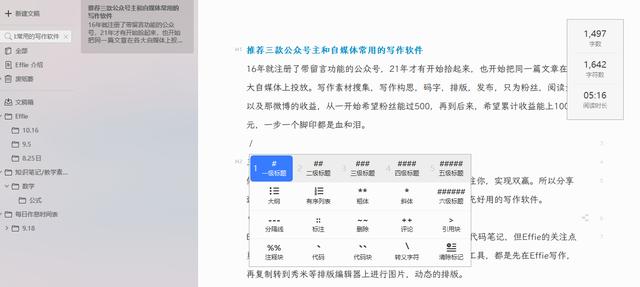 公眾號編輯器知乎（公眾號編輯用什么軟件比較好）