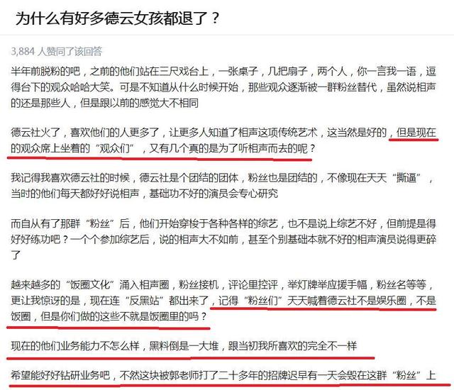 德云社的女粉絲太討厭了怎么辦，德云社的女粉絲太討厭了嗎？