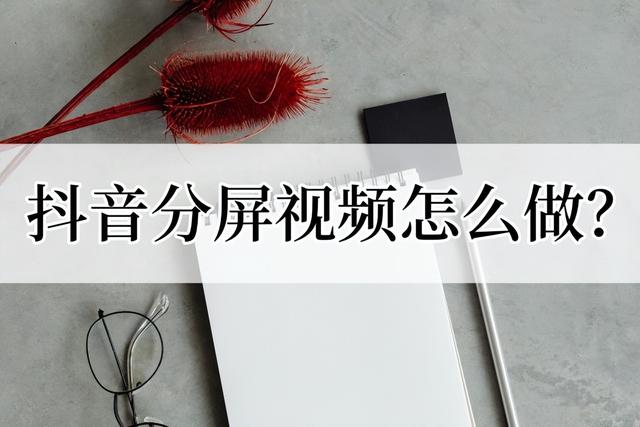 華為手機(jī)抖音分身怎么弄，華為手機(jī)抖音分身怎么弄出來？