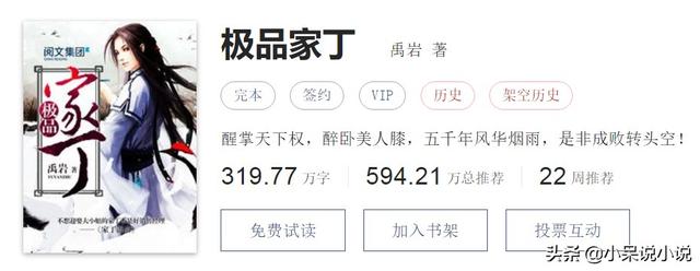 小說極品家丁完整版百度云下載，小說極品家丁完整版百度云資源