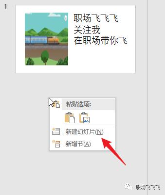 PPT入門到放棄系列教程（一）-全網(wǎng)最簡(jiǎn)單的基礎(chǔ)入門教程