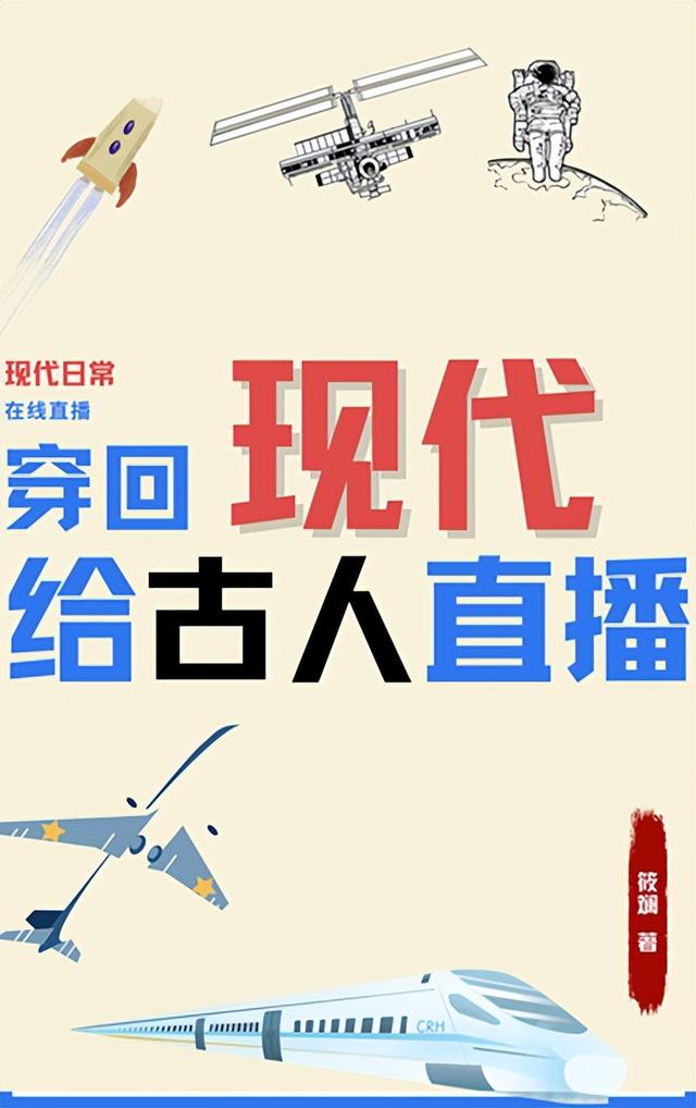 帶系統(tǒng)的直播類小說(shuō)現(xiàn)代文推薦，帶系統(tǒng)的直播類小說(shuō)有哪些？
