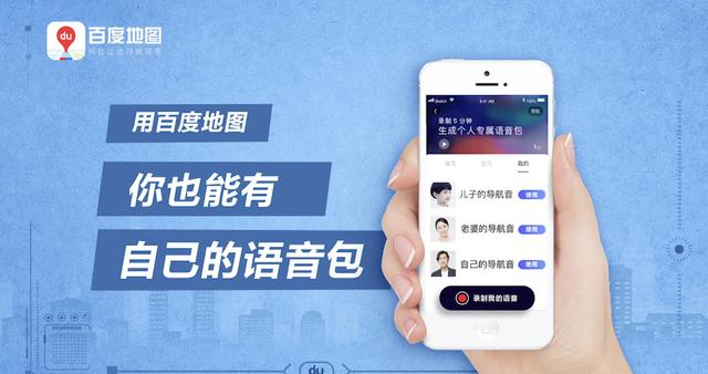 百度地圖語(yǔ)音包怎么設(shè)置自己的聲音，百度地圖語(yǔ)音包怎么設(shè)置自己的聲音個(gè)性？