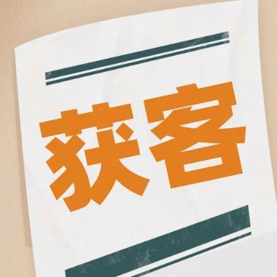 6個獲客高招視頻在哪里面找，36個獲客高招視頻下載？"