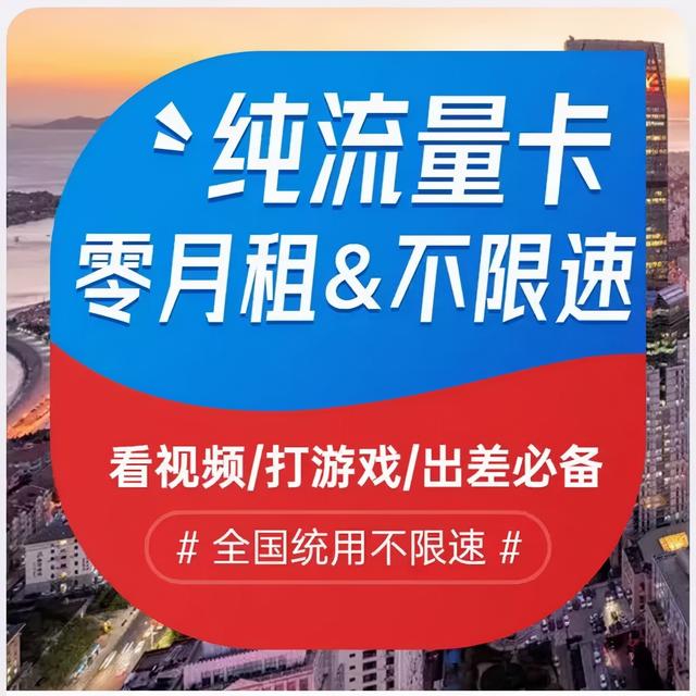 純上網(wǎng)卡無限流量哪個好，網(wǎng)卡用的流量卡哪個好？