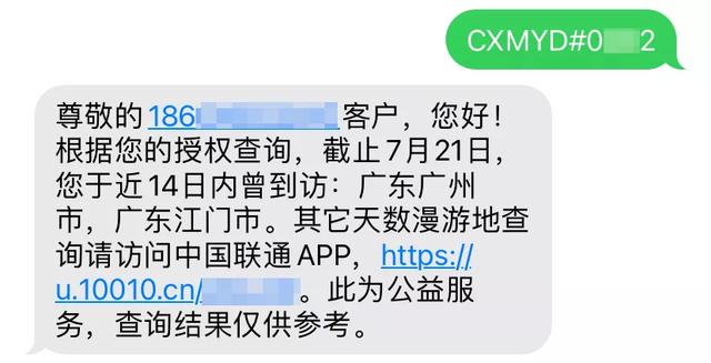 聯(lián)通查套餐流量發(fā)什么短信到10010（1001011 聯(lián)通流量查詢短信）