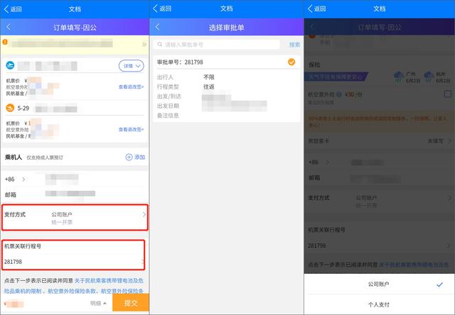 差旅平臺(tái)中航工業(yè)app下載（差旅平臺(tái)中航工業(yè)app4.3.8）