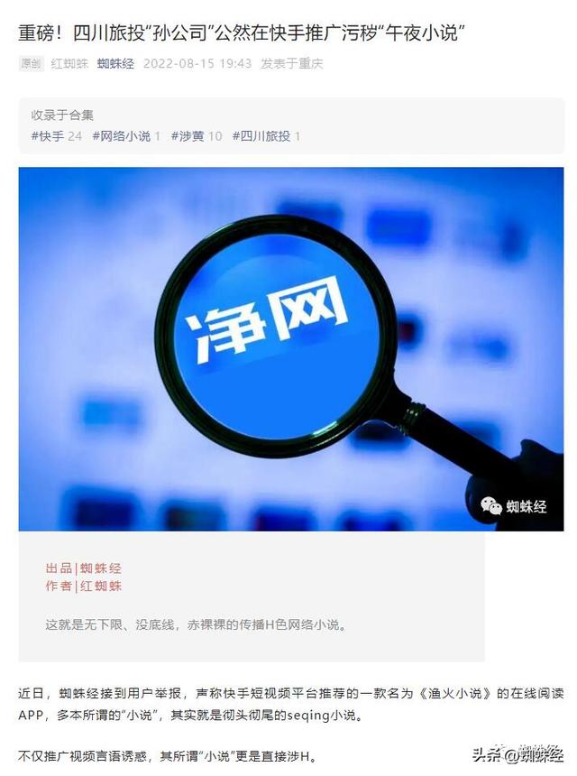 步四川旅投“孫公司”后塵！快手推廣的“青顏閱讀”嚴(yán)重涉黃