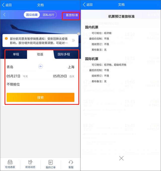 差旅平臺(tái)中航工業(yè)app下載（差旅平臺(tái)中航工業(yè)app4.3.8）