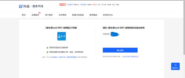 如何將抖店接入聚水潭系統(tǒng)實現(xiàn)數(shù)據(jù)沉淀管理