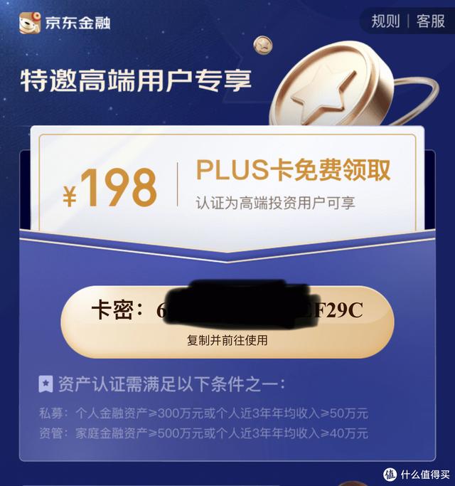 京東plus會(huì)員0元開(kāi)通什么意思（開(kāi)通京東plus會(huì)員有什么好處）