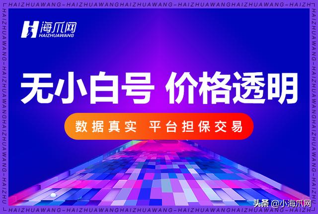 短視頻賬號(hào)交易網(wǎng)站，短視頻賬號(hào)交易平臺(tái)哪個(gè)安全？