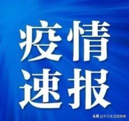 最新疫情最新數(shù)據(jù)統(tǒng)計表（疫情最新數(shù)數(shù)據(jù)）