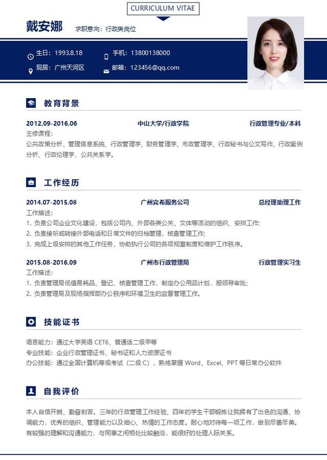 銷(xiāo)售簡(jiǎn)歷模板免費(fèi)下載word格式（銷(xiāo)售簡(jiǎn)歷模板免費(fèi)下載word 文檔）