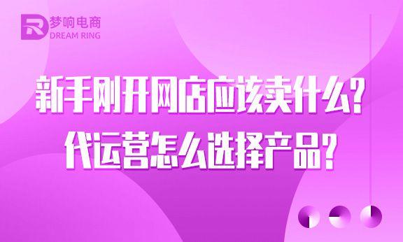 開什么網(wǎng)店成本低利潤高（開網(wǎng)店賣什么東西成本小賺錢多）