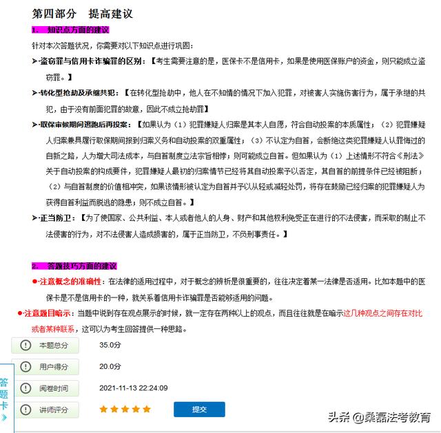 法考培訓(xùn)機(jī)構(gòu)怎么樣(司法考試培訓(xùn)機(jī)構(gòu)通過(guò)率高不_)