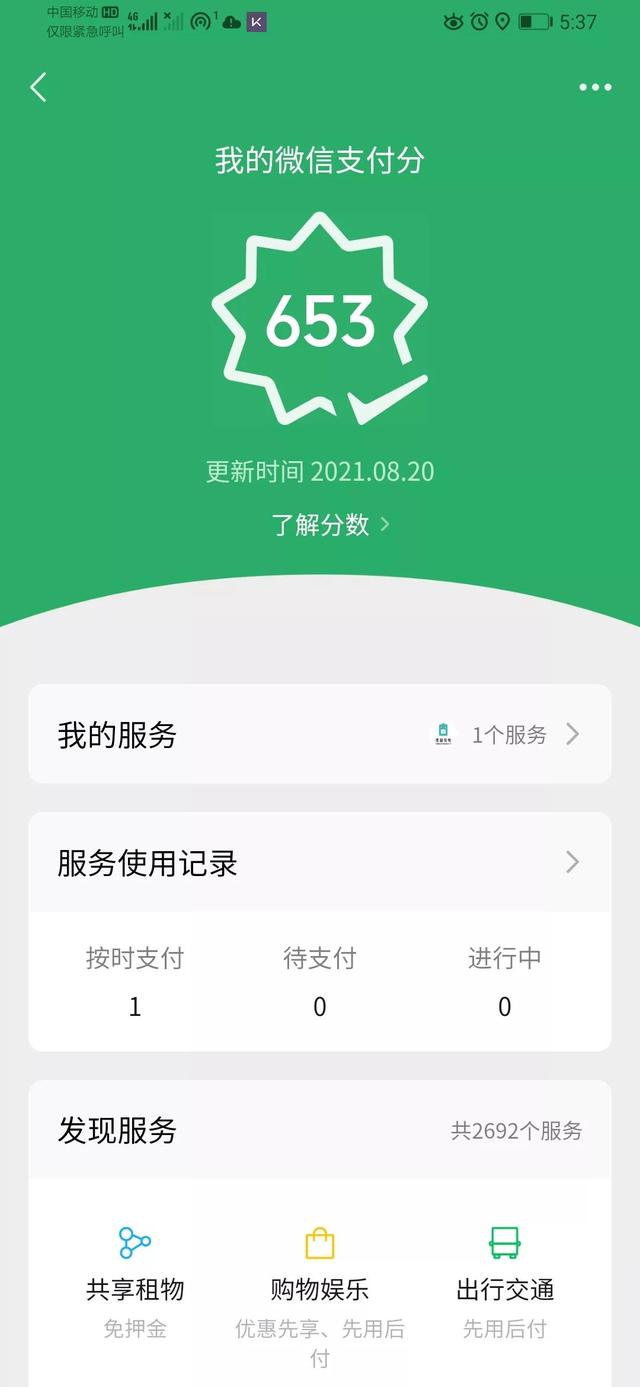 微信支付分600分什么水平（微信支付分700什么檔次）