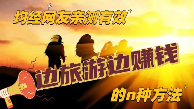 旅游景點做什么生意比較賺錢的，旅游景點做什么生意比較賺錢的多？
