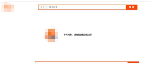 淘寶不能搜什么污（淘寶不能搜什么抖音不能搜什么）