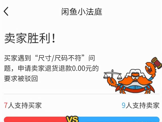 閑魚退貨如何小二介入（閑魚買家要求退貨退款小二介入不同意處理結(jié)果）