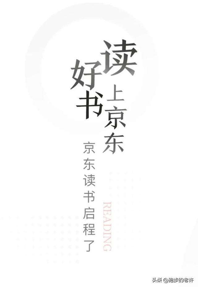 京東讀書app下載，京東閱讀app？