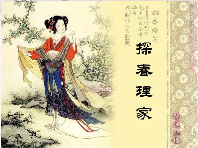 賈探春人物特點（賈探春的人物情節(jié)）