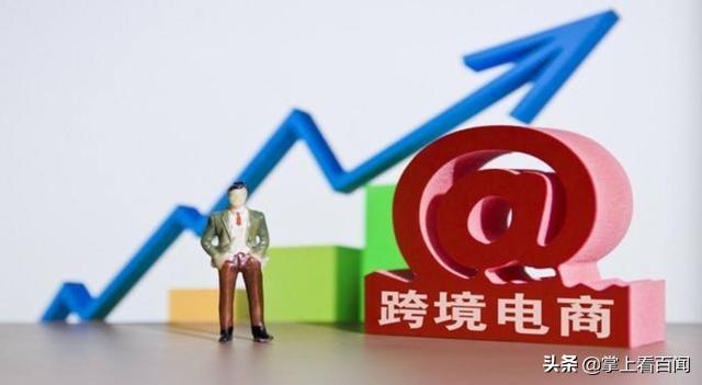 跨境電商還能不能做？發(fā)展趨勢是什么？未來道路通向何處？