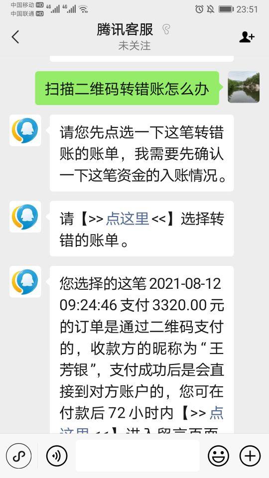 微信掃碼支付的錢能追回嗎需要多長時間能到賬（微信掃碼付款多久能追回）