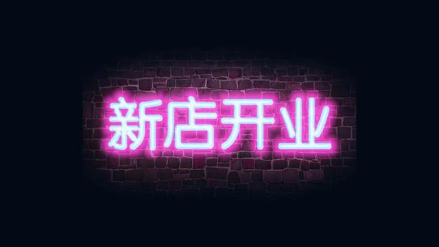 新店開(kāi)業(yè)推廣方案怎么發(fā)朋友圈集贊廣告，新店開(kāi)業(yè)前推廣方案怎么發(fā)朋友圈？