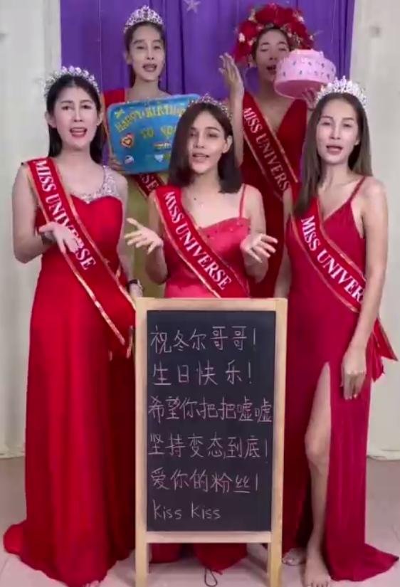 冬爾生日會排面拉滿，各國粉絲送來祝福視頻，國際主播實(shí)錘