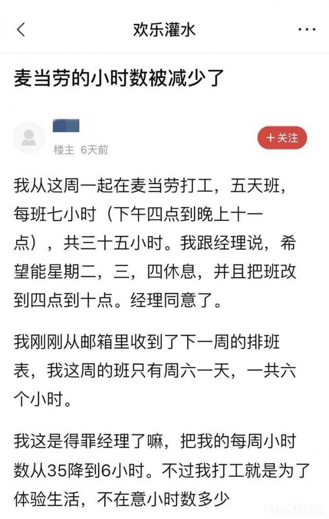 麥當(dāng)勞兼職一個星期做幾天，麥當(dāng)勞兼職一周上幾天？