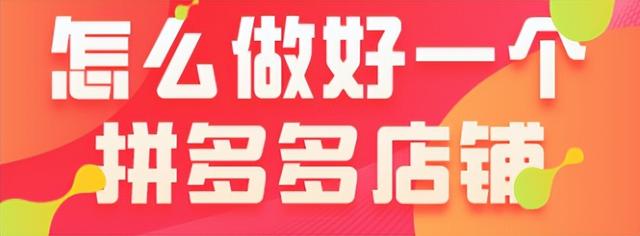 拼多多直通車怎么開（拼多多直通車教程）
