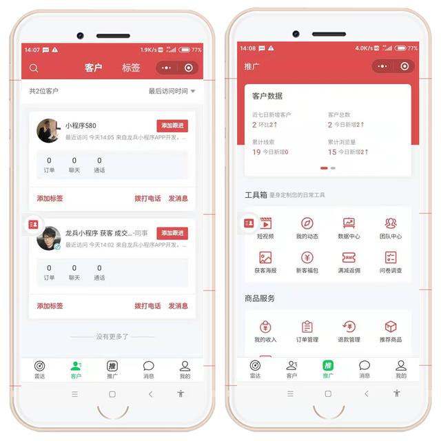 小程序怎么獲客（為什么說小程序獲客容易呢）