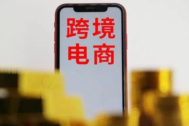 現(xiàn)在做跨境電商還有機(jī)會(huì)嗎，2020還能做跨境電商嗎？
