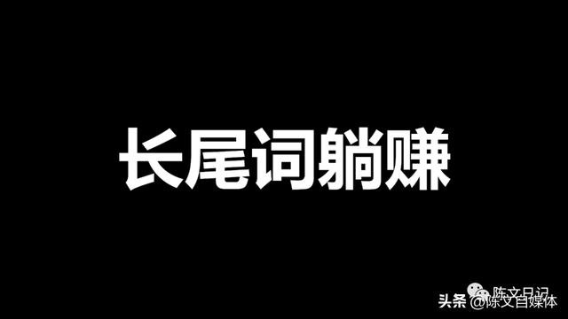 企鵝號自媒體怎么賺錢，注冊企鵝號自媒體怎么賺錢？
