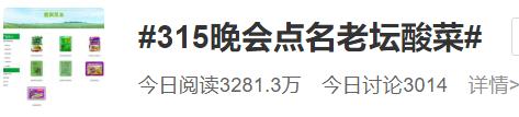 15晚會(huì)：網(wǎng)紅直播很羞恥，老壇酸菜很惡心，一幕幕看著背后發(fā)涼"